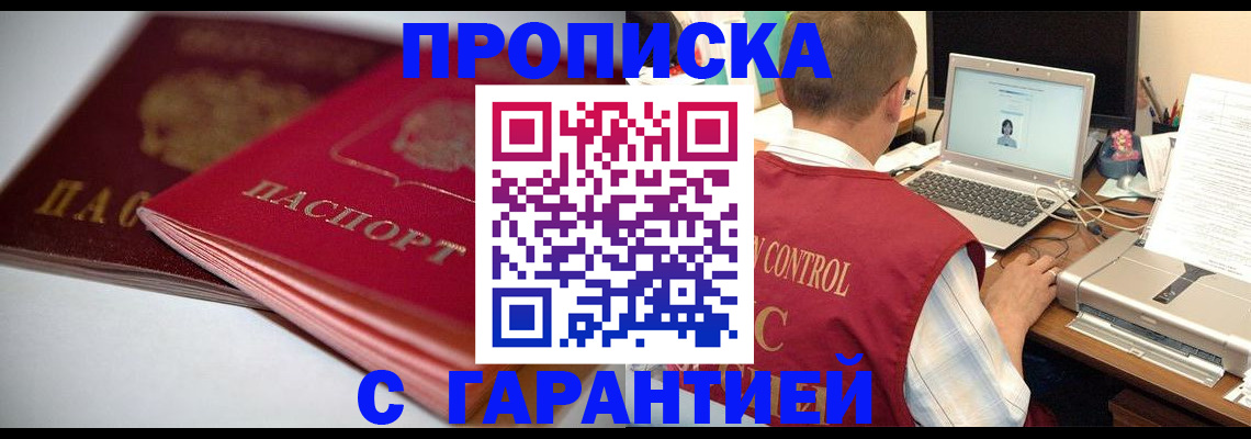 пропишу в квартире в Лакинске