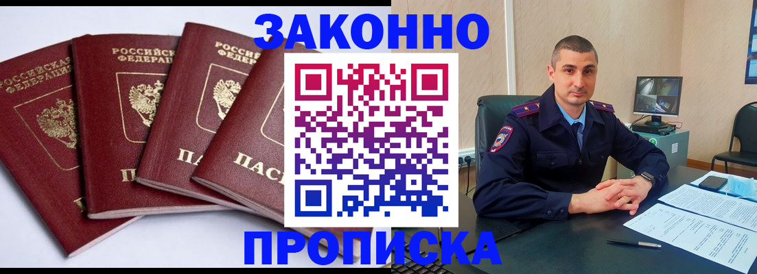 прописка регистрация в Лакинске