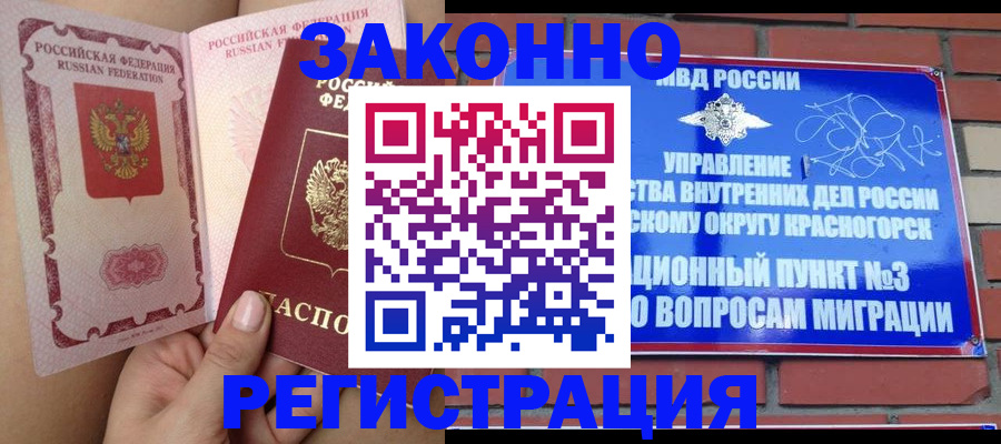 прописка для военкомата в Лакинске