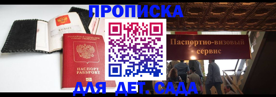 временная прописка в Лакинске