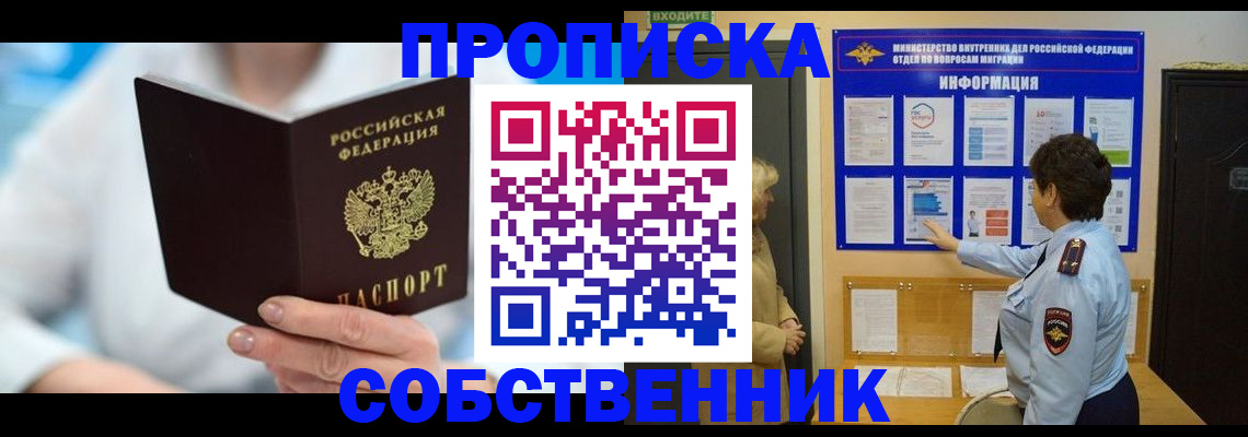 прописка гарантия в Лакинске