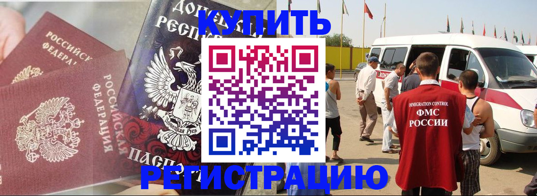 временная регистрация для школы в Лакинске