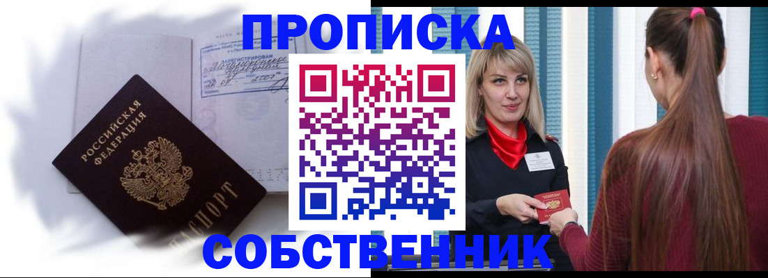 прописка 2025 в Лакинске