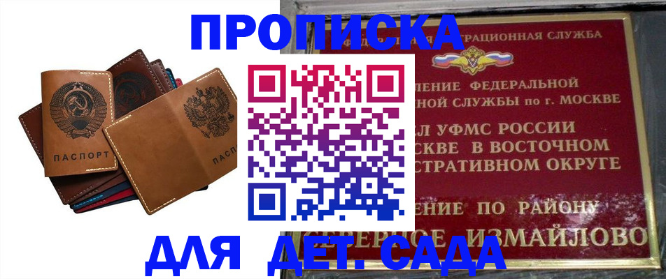 прописка паспорт в Лакинске