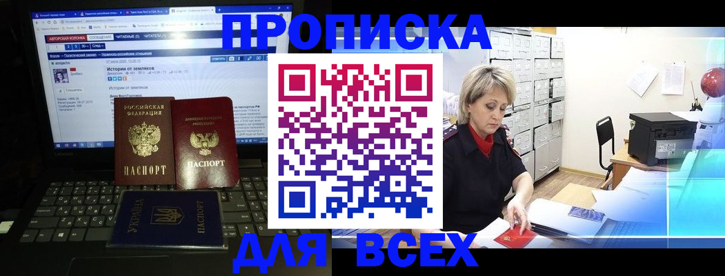 прописка 2025 в Лакинске