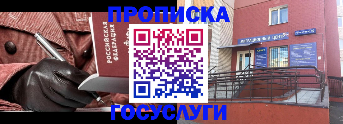 прописка иностранных граждан в Лакинске