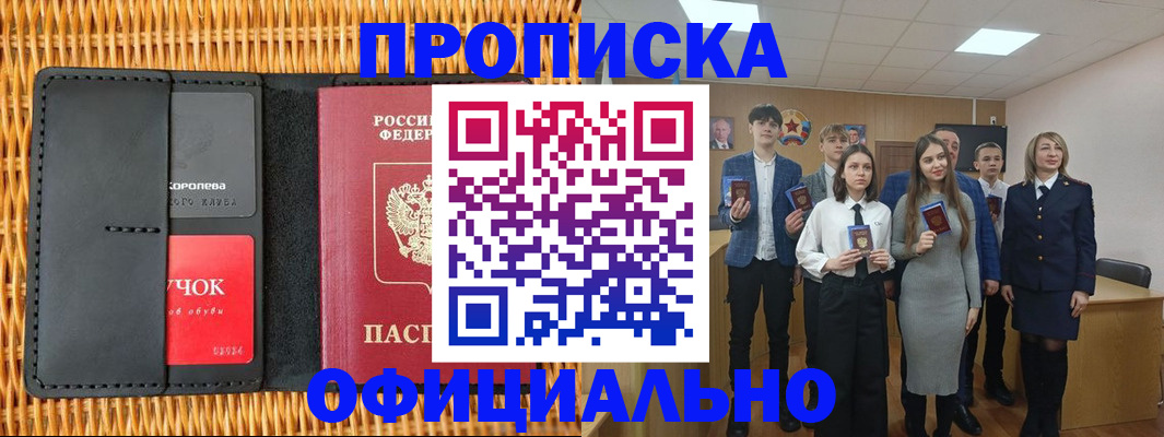 временная прописка в Лакинске
