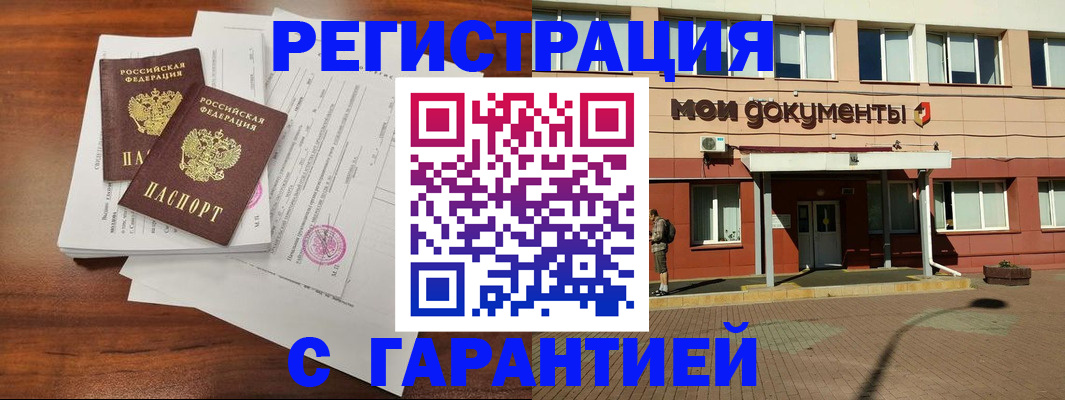прописка для работы в Лакинске