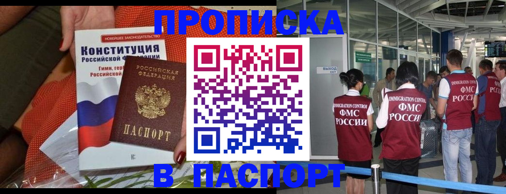 прописка для военкомата в Лакинске